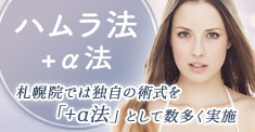 ハムラ法+α法